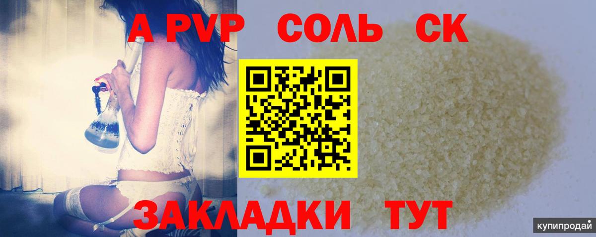 Первоуральск  APVP мука  А ПВП кристаллы  Вход с VPN 