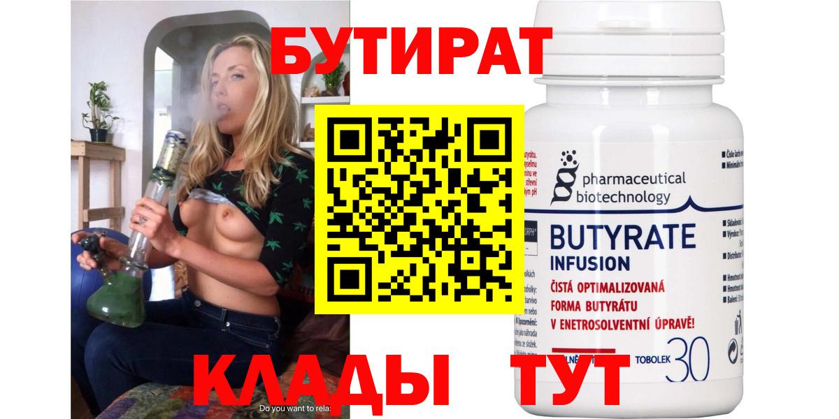 БУТИРАТ 1.4BDO Первоуральск