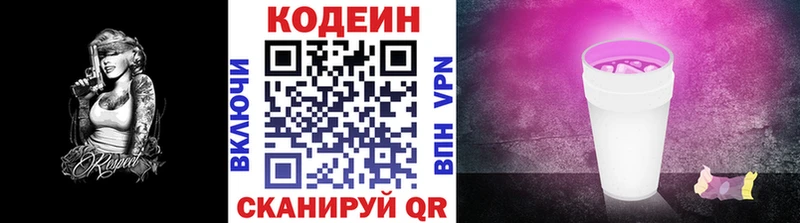 mega ТОР  Первоуральск  Кодеин Purple Drank 