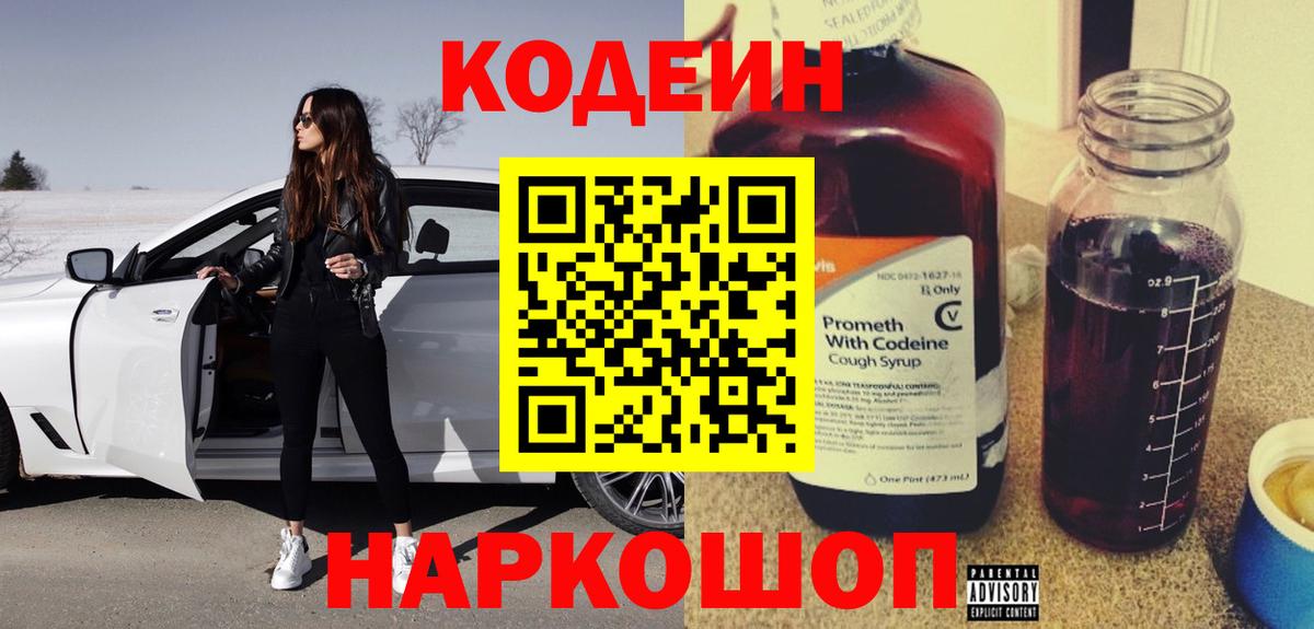 Первоуральск  Кодеиновый сироп Lean напиток Lean (лин)  Codein напиток Lean (лин)  Вход с VPN 