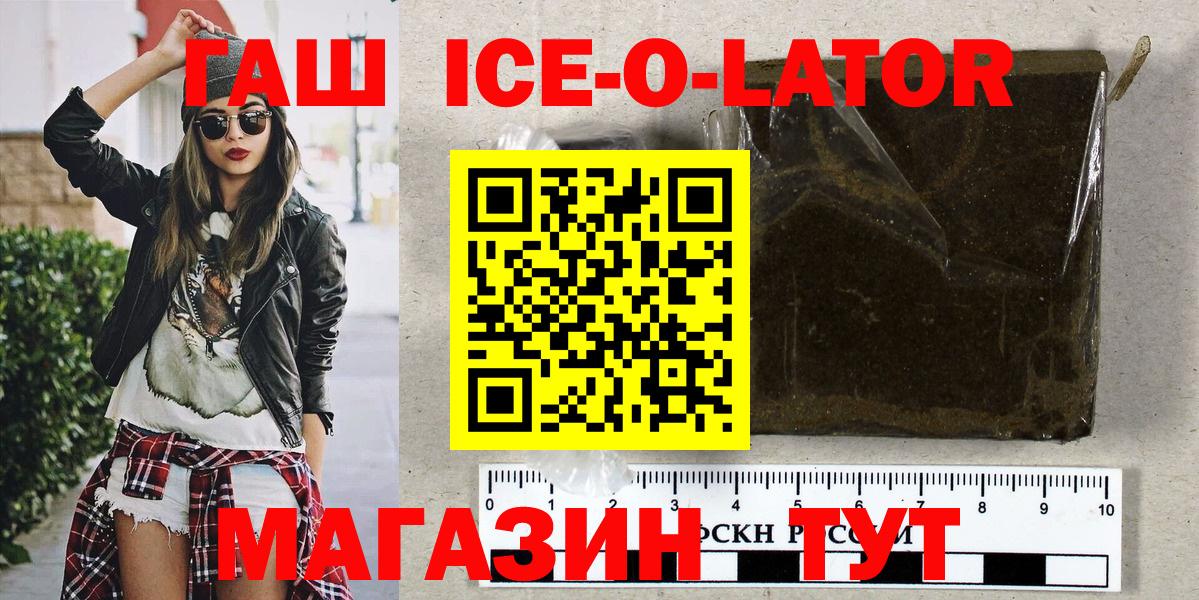 ГАШИШ ice o lator Первоуральск