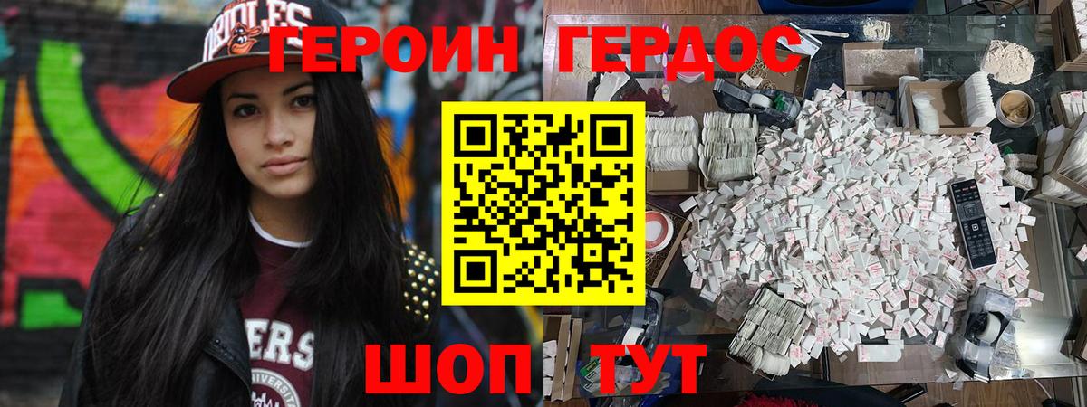 ГЕРОИН хмурый  Вход с VPN  Первоуральск 