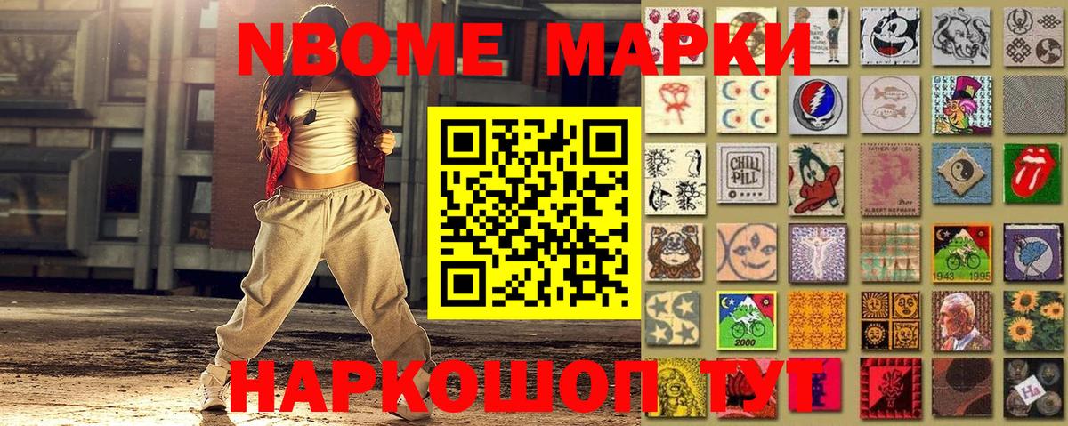 Марки N-bome 1,5мг  Марки N-bome 1,5мг  Первоуральск  Вход с VPN 